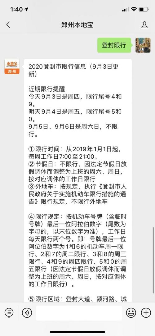 登封限行-登封限行最新通知今天-第8张图片