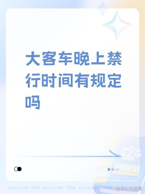 大巴车限行，大巴车限行扣分吗