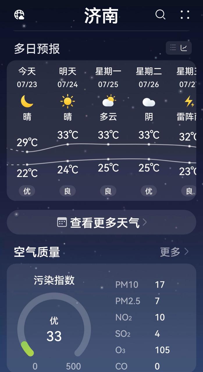 【胶州天气/胶州天气预报7天一周查询】-第8张图片 【胶州天气/胶州天气预报7天一周查询】-第8张图片