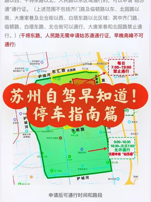 关于“苏州市区限行”你可能想知道-第4张图片 关于“苏州市区限行”你可能想知道-第4张图片