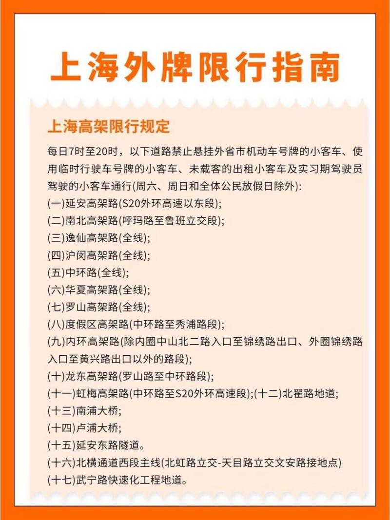 全国哪些城市限行-全国哪些城市限行皮卡-第10张图片 全国哪些城市限行-全国哪些城市限行皮卡-第10张图片