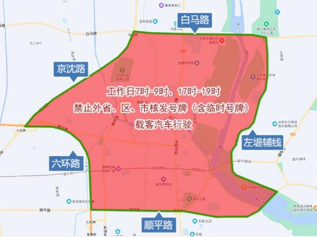 北京限行通知/北京限行通知图片-第2张图片 北京限行通知/北京限行通知图片-第2张图片