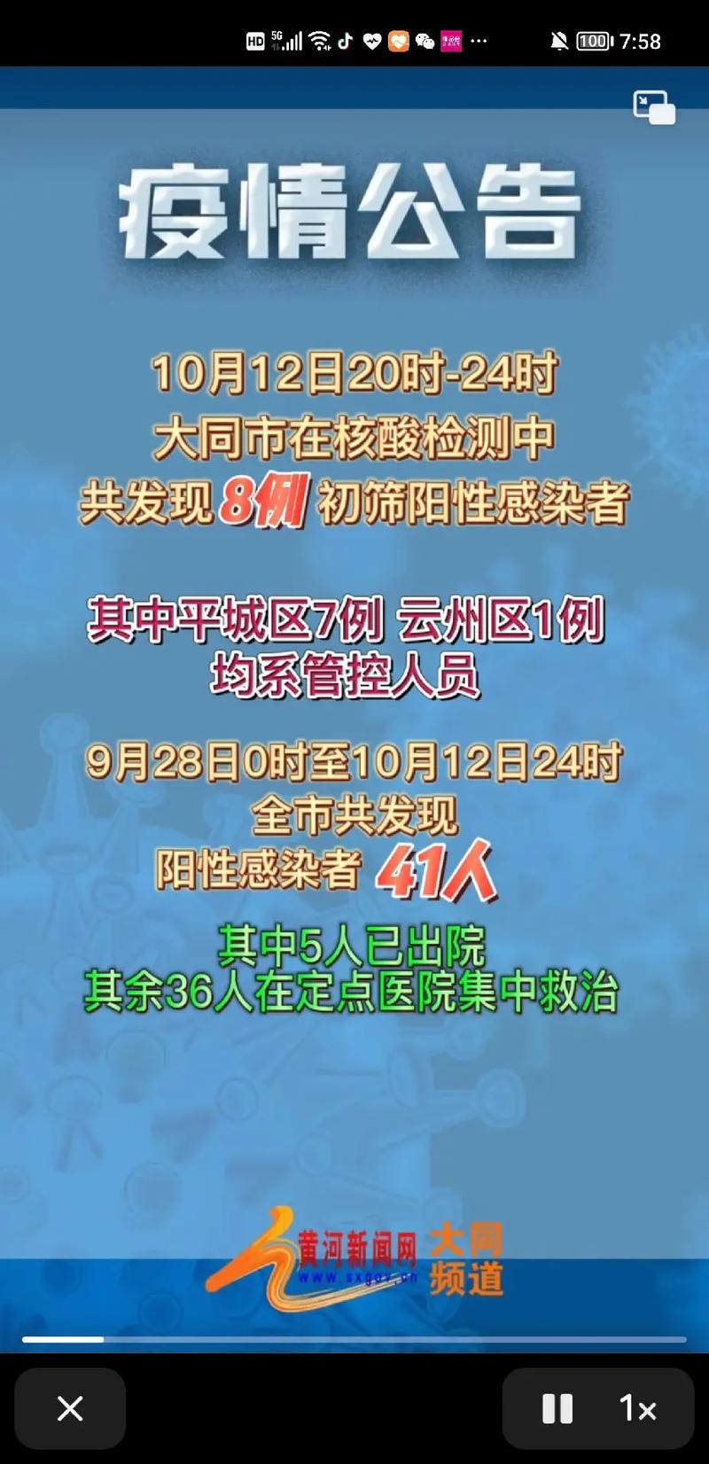 10月疫情通知-10月疫情情况-第5张图片 10月疫情通知-10月疫情情况-第5张图片