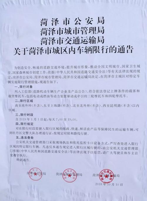 【菏泽限行/菏泽限行路段】-第8张图片 【菏泽限行/菏泽限行路段】-第8张图片