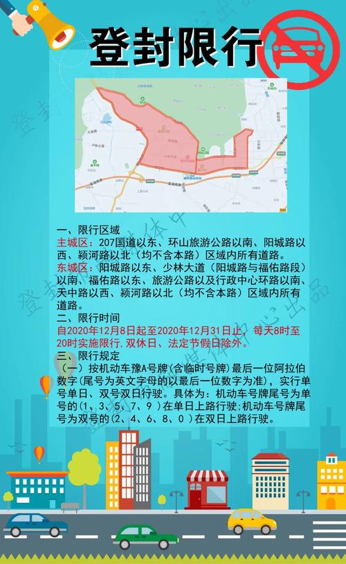 关于“登封市限行”你可能想知道-第3张图片 关于“登封市限行”你可能想知道-第3张图片