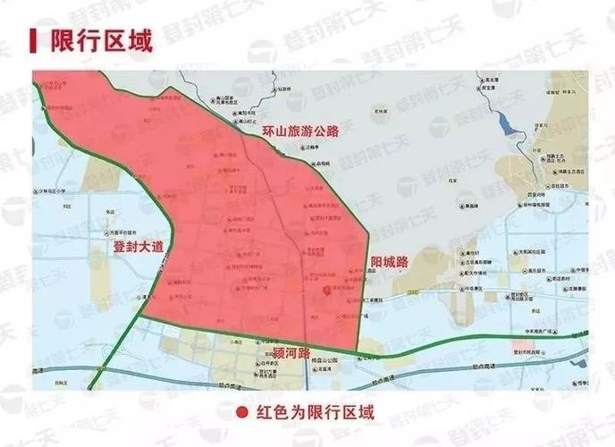 关于“登封市限行”你可能想知道-第8张图片 关于“登封市限行”你可能想知道-第8张图片