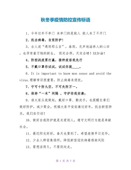 【防控疫情标语/防控疫情标语口号简短】-第4张图片 【防控疫情标语/防控疫情标语口号简短】-第4张图片