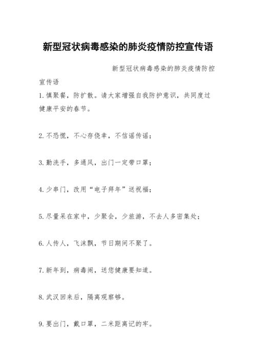 【防控疫情标语/防控疫情标语口号简短】-第6张图片 【防控疫情标语/防控疫情标语口号简短】-第6张图片
