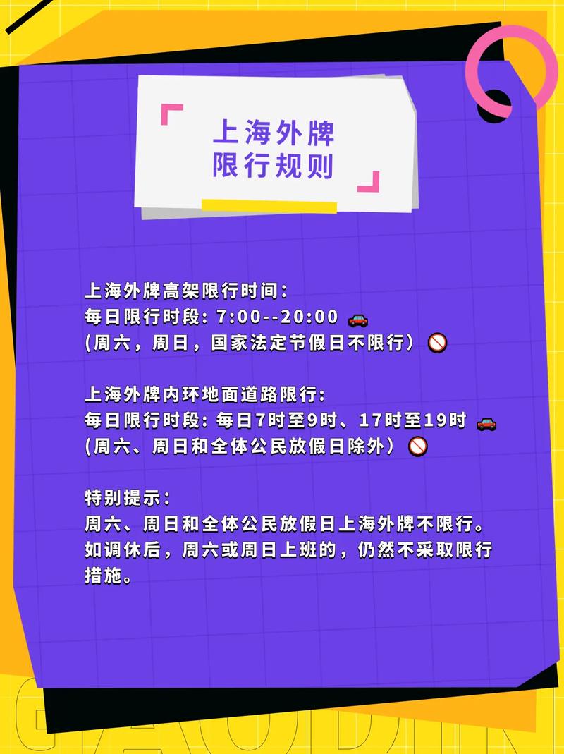 上海中秋限行-上海中秋限行时间和范围-第6张图片 上海中秋限行-上海中秋限行时间和范围-第6张图片