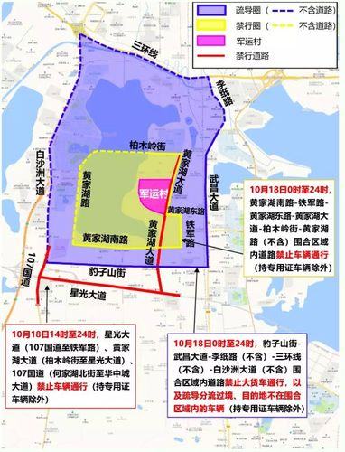 【武汉市限行/武汉市限行区域】-第4张图片 【武汉市限行/武汉市限行区域】-第4张图片