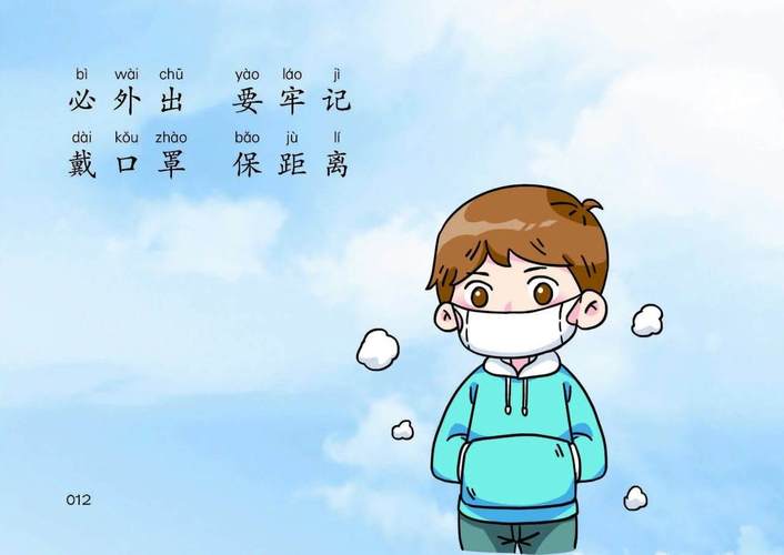 疫情防控拼音,防疫汉语拼音-第7张图片 疫情防控拼音,防疫汉语拼音-第7张图片
