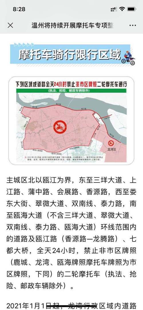 【温州限行区域/温州城区限行】-第6张图片 【温州限行区域/温州城区限行】-第6张图片