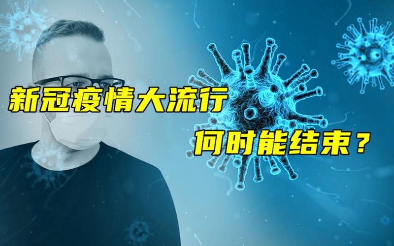 2022年疫情预测,2021年疫情预判-第4张图片 2022年疫情预测,2021年疫情预判-第4张图片