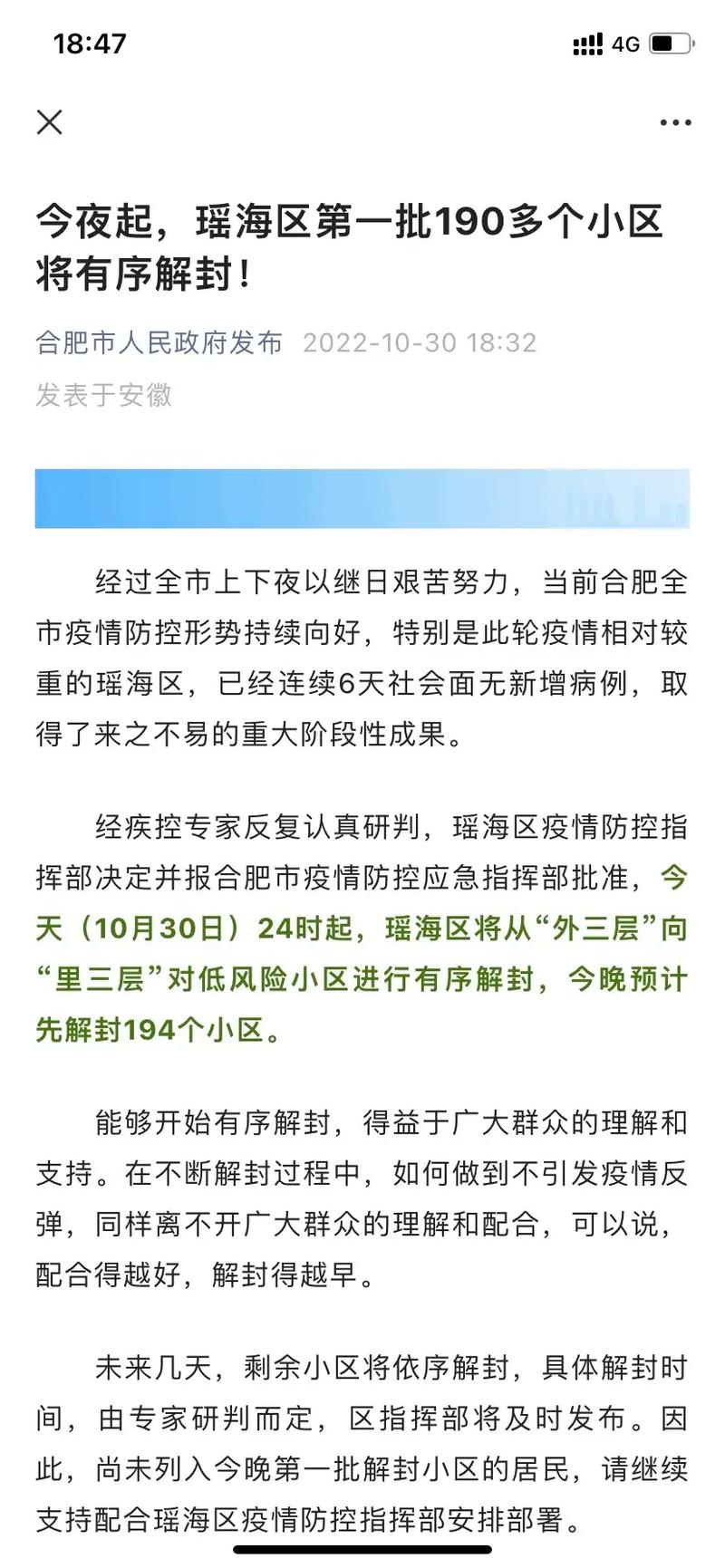 【安徽11月疫情/安徽疫情严不严重11月】-第3张图片 【安徽11月疫情/安徽疫情严不严重11月】-第3张图片