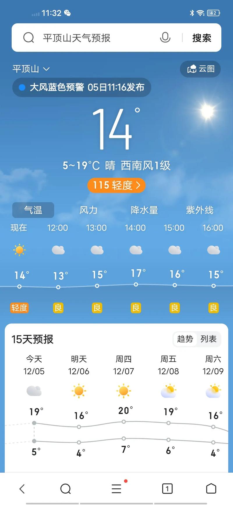 平顶山市天气预报-平顶山市天气预报30天-第3张图片 平顶山市天气预报-平顶山市天气预报30天-第3张图片