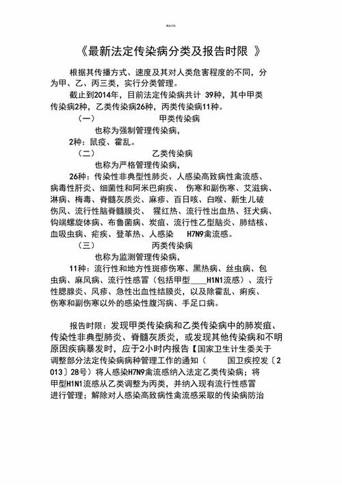 【传染病疫情/传染病疫情应急预案】-第2张图片 【传染病疫情/传染病疫情应急预案】-第2张图片