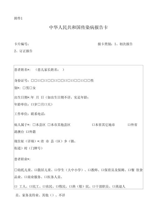 【传染病疫情/传染病疫情应急预案】-第4张图片 【传染病疫情/传染病疫情应急预案】-第4张图片