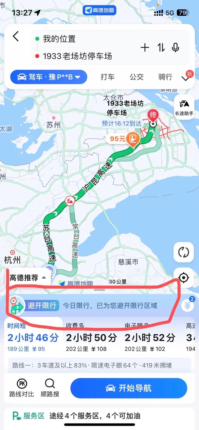 【高德怎么设置限行/高德地图怎么设限行】-第2张图片 【高德怎么设置限行/高德地图怎么设限行】-第2张图片