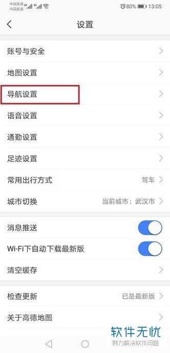 【高德怎么设置限行/高德地图怎么设限行】-第7张图片 【高德怎么设置限行/高德地图怎么设限行】-第7张图片