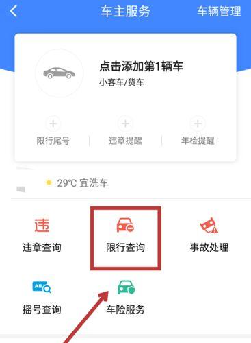 【高德怎么设置限行/高德地图怎么设限行】-第10张图片 【高德怎么设置限行/高德地图怎么设限行】-第10张图片
