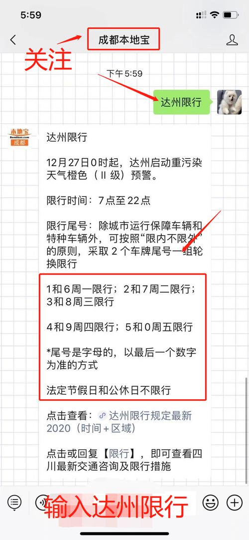 【达州车辆限行/达州车辆限行规定最新2021】-第4张图片 【达州车辆限行/达州车辆限行规定最新2021】-第4张图片