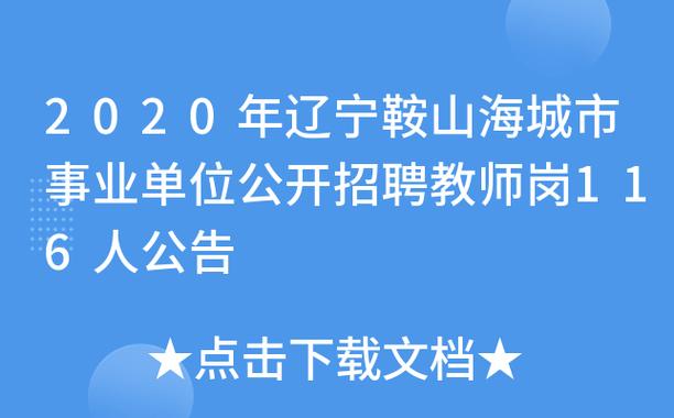 【鞍山疫情令/鞍山疫情防控最新通告】-第8张图片 【鞍山疫情令/鞍山疫情防控最新通告】-第8张图片