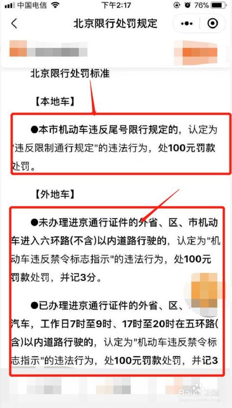 限行开车-限行开车出去了怎么办-第8张图片 限行开车-限行开车出去了怎么办-第8张图片