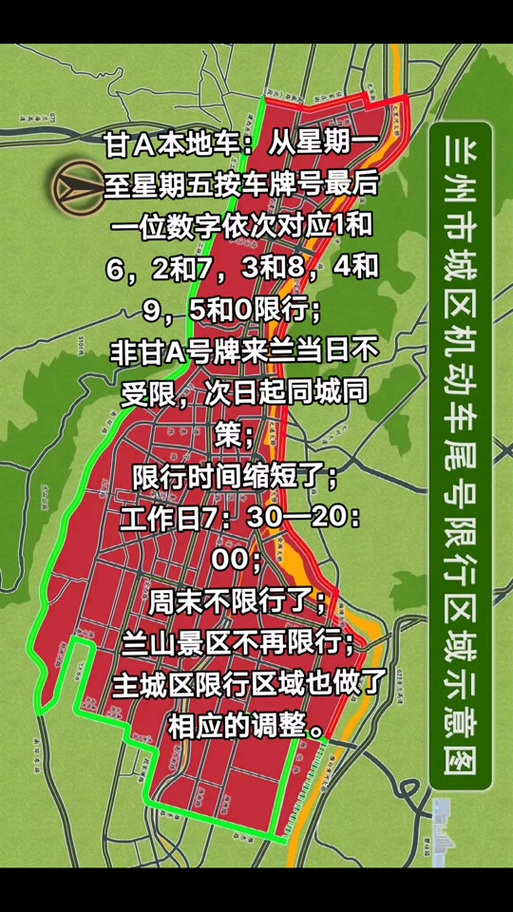 兰州单双号限行-兰州单双号限行区域图-第3张图片 兰州单双号限行-兰州单双号限行区域图-第3张图片