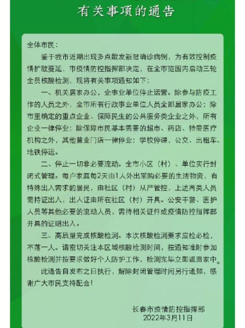 【安阳内黄疫情/河南安阳内黄疫情2021返乡通知】-第3张图片 【安阳内黄疫情/河南安阳内黄疫情2021返乡通知】-第3张图片