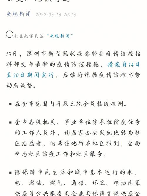 深圳疫情最新消息/深圳疫情最新消息今天-第5张图片 深圳疫情最新消息/深圳疫情最新消息今天-第5张图片