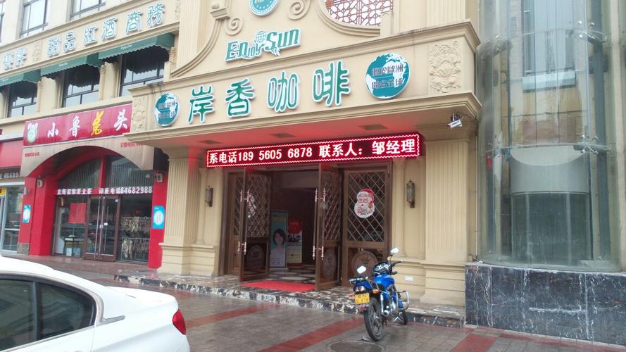【岸香咖啡疫情/岸香咖啡全国多少家】-第9张图片 【岸香咖啡疫情/岸香咖啡全国多少家】-第9张图片