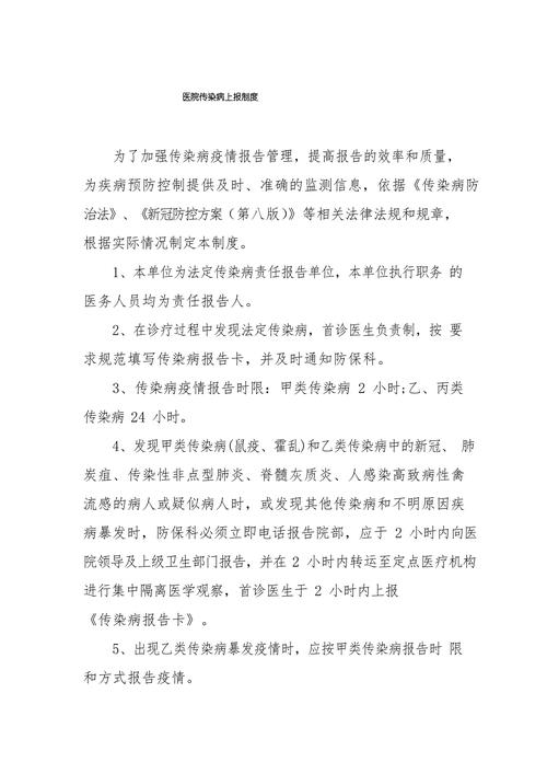 疫情上报制度,关于疫情上报制度通知-第2张图片 疫情上报制度,关于疫情上报制度通知-第2张图片