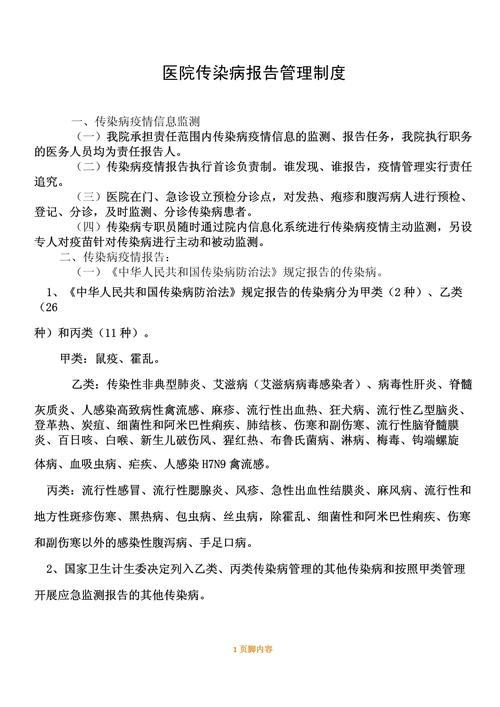 疫情上报制度,关于疫情上报制度通知-第5张图片 疫情上报制度,关于疫情上报制度通知-第5张图片