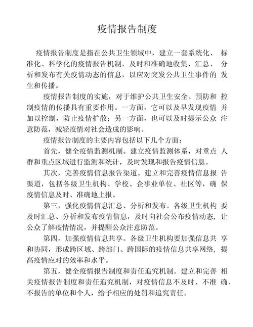 疫情上报制度,关于疫情上报制度通知-第6张图片 疫情上报制度,关于疫情上报制度通知-第6张图片