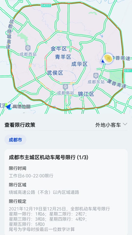 关于“成都货车限行”你可能想知道-第6张图片 关于“成都货车限行”你可能想知道-第6张图片