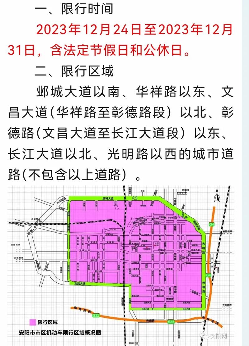 安阳最新限行通知/安阳最新限行区域-第2张图片 安阳最新限行通知/安阳最新限行区域-第2张图片