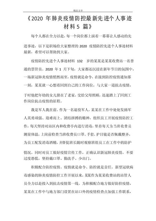 安全疫情报道/疫情安全教育报道