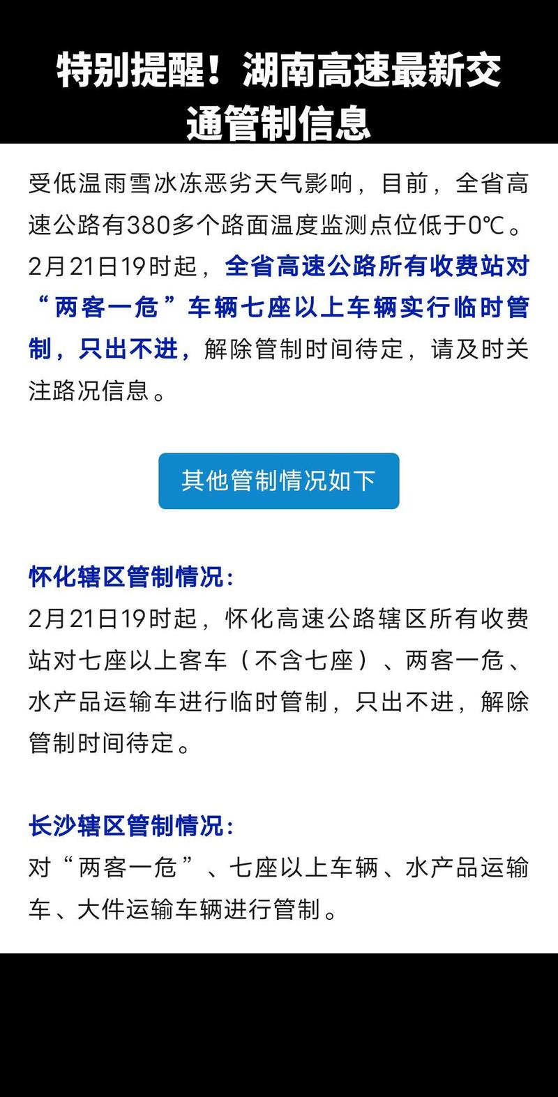 【高速限行/高速限行两客一危什么意思】-第3张图片 【高速限行/高速限行两客一危什么意思】-第3张图片