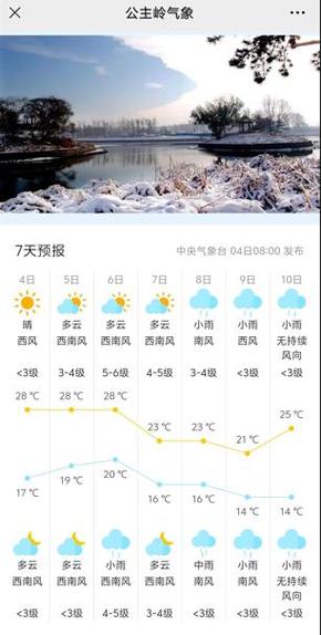 敦化天气-敦化天气最新15天-第2张图片 敦化天气-敦化天气最新15天-第2张图片