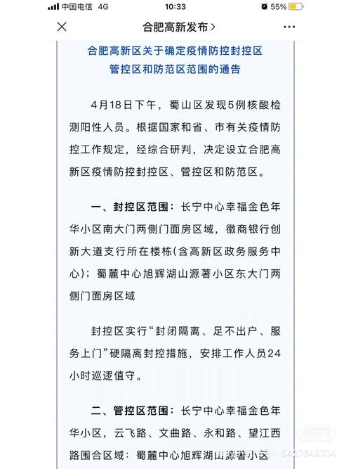 安徽合肥疫情消息/安徽合肥疫情最新报道-第1张图片 安徽合肥疫情消息/安徽合肥疫情最新报道-第1张图片
