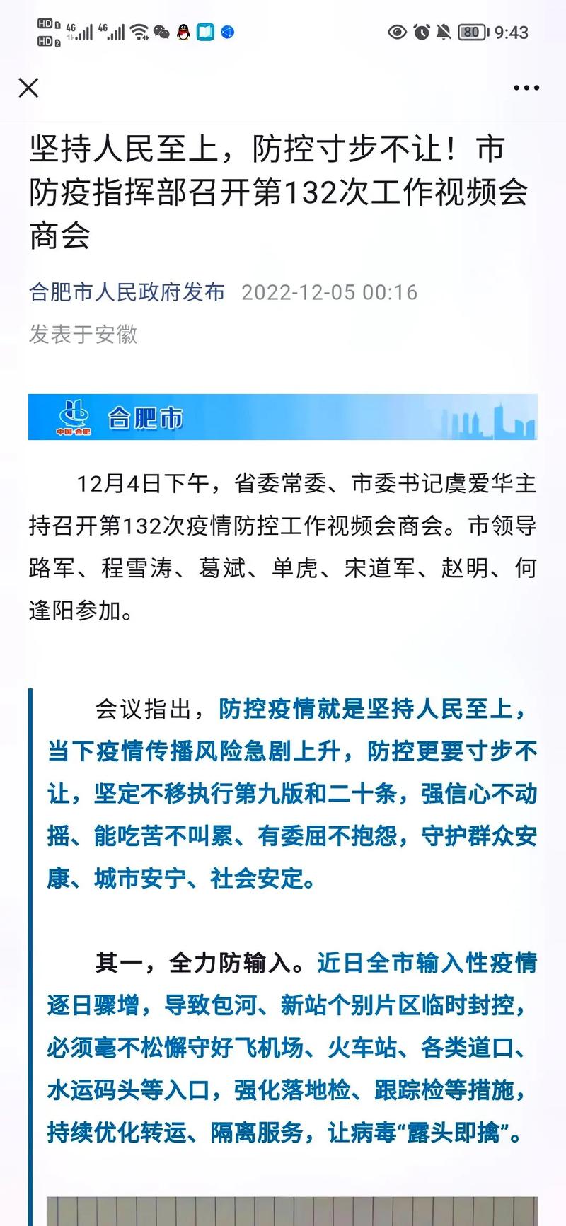 安徽合肥疫情消息/安徽合肥疫情最新报道-第3张图片 安徽合肥疫情消息/安徽合肥疫情最新报道-第3张图片