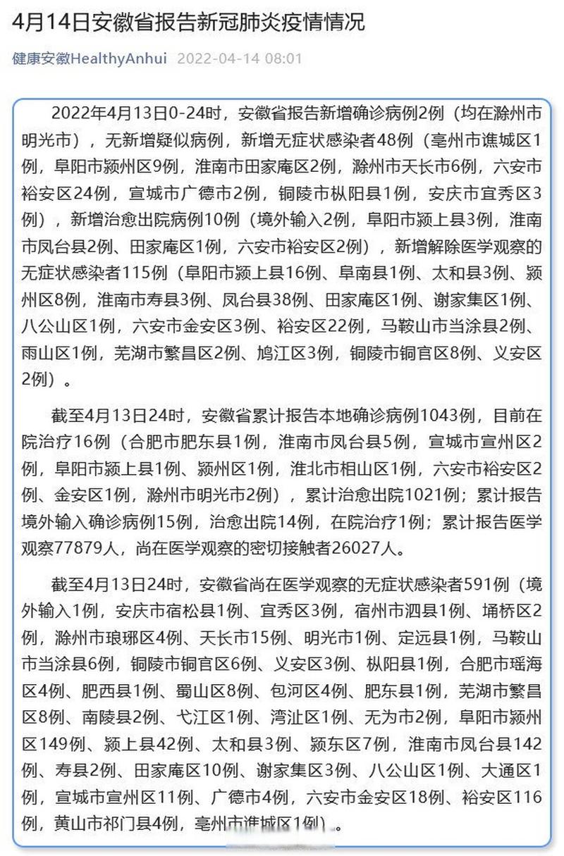 安徽合肥疫情消息/安徽合肥疫情最新报道-第4张图片 安徽合肥疫情消息/安徽合肥疫情最新报道-第4张图片