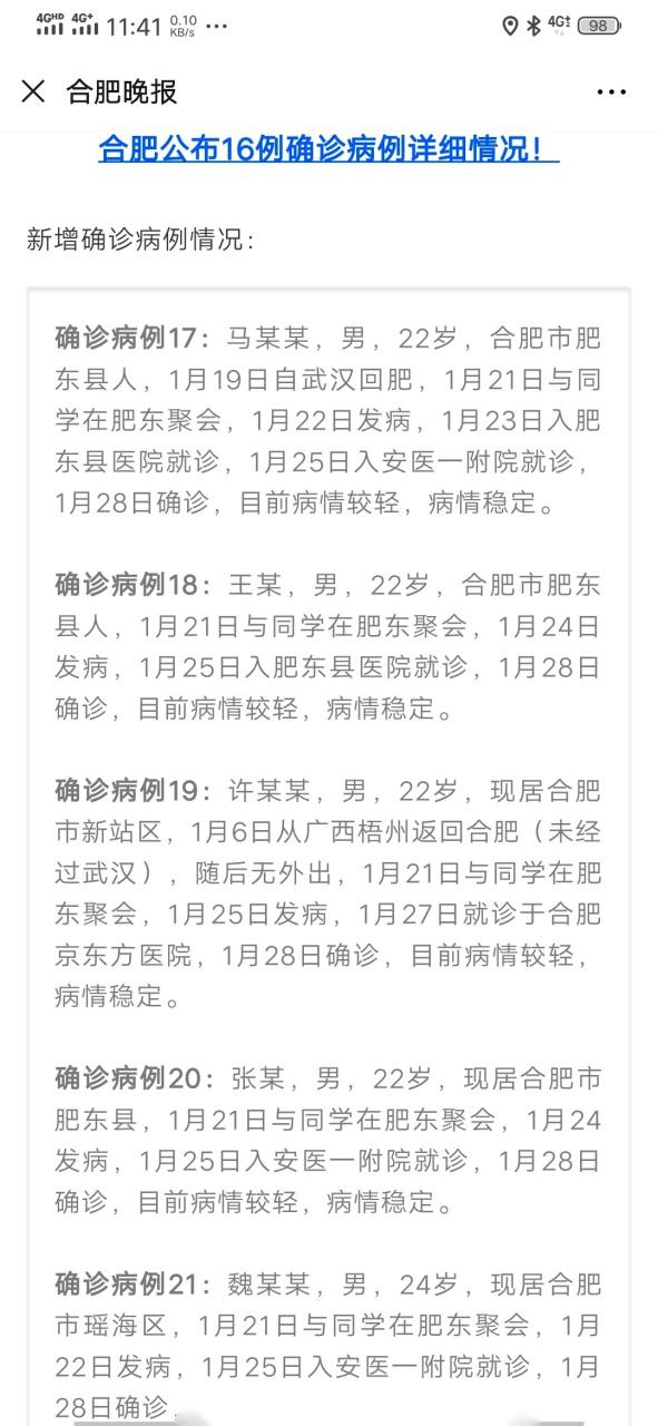 安徽合肥疫情消息/安徽合肥疫情最新报道-第5张图片 安徽合肥疫情消息/安徽合肥疫情最新报道-第5张图片