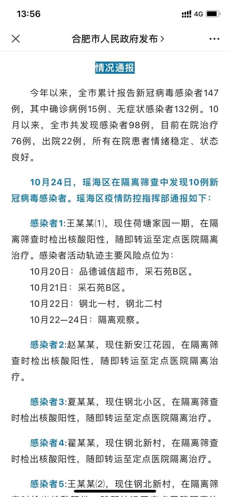 安徽合肥疫情消息/安徽合肥疫情最新报道-第7张图片 安徽合肥疫情消息/安徽合肥疫情最新报道-第7张图片