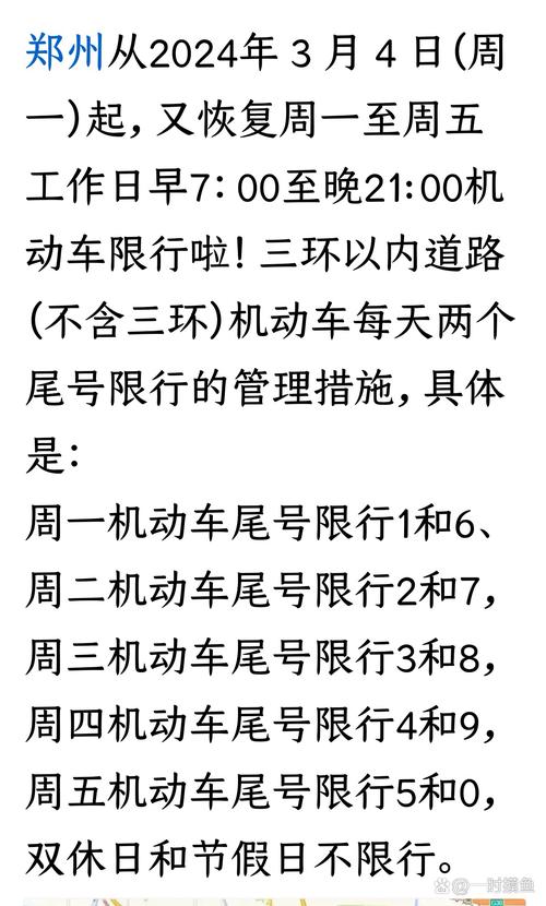 郑州市限行,郑州市限行吗现在-第5张图片 郑州市限行,郑州市限行吗现在-第5张图片