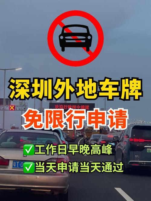 深圳怎么限行外地车牌-深圳怎样限行外地车-第4张图片 深圳怎么限行外地车牌-深圳怎样限行外地车-第4张图片