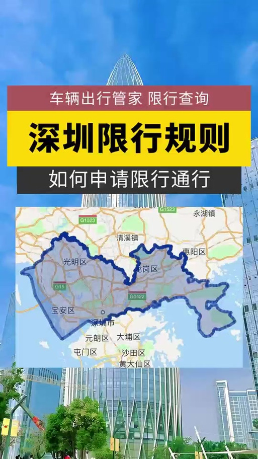 深圳怎么限行外地车牌-深圳怎样限行外地车-第5张图片 深圳怎么限行外地车牌-深圳怎样限行外地车-第5张图片