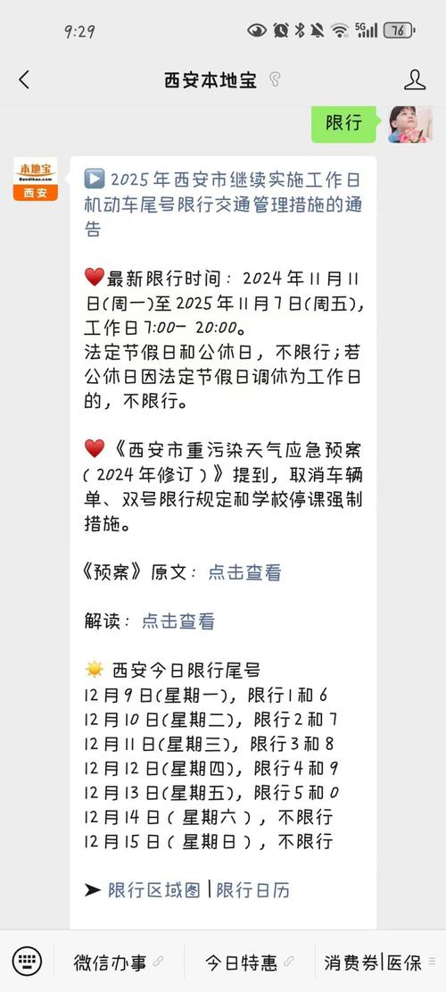 关于“阎良限行”你可能想知道-第10张图片 关于“阎良限行”你可能想知道-第10张图片