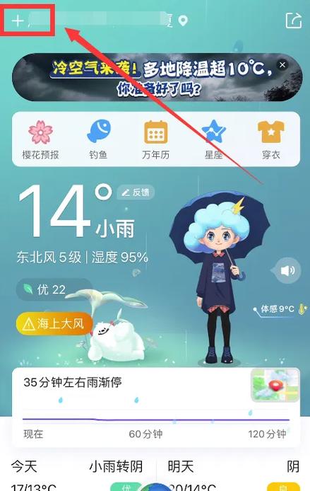 【中国天气预报/中国天气预报官方网站免费下载】-第8张图片 【中国天气预报/中国天气预报官方网站免费下载】-第8张图片