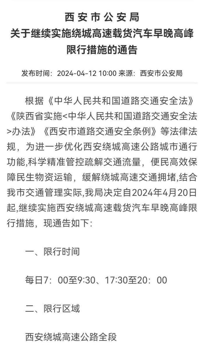 【西安交通限行/西安交通限行吗】